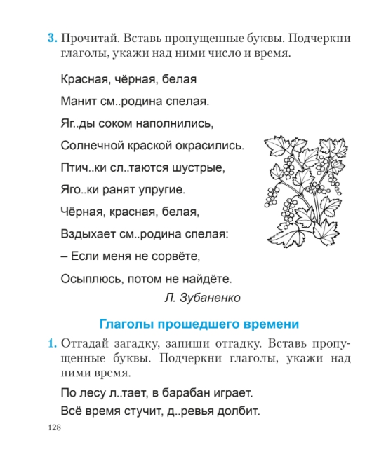 Русский язык. 3 класс. Практикум. Пособие для учащихся. Школьная программа (2024) Л. И. Полещук, "Сэр-Вит"