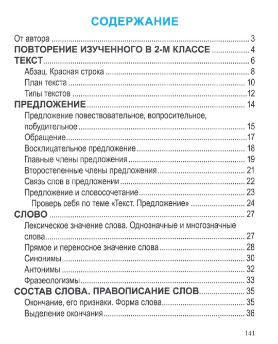 Русский язык. 3 класс. Практикум. Пособие для учащихся. Школьная программа (2024) Л. И. Полещук, "Сэр-Вит"