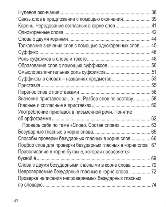 Русский язык. 3 класс. Практикум. Пособие для учащихся. Школьная программа (2024) Л. И. Полещук, "Сэр-Вит"