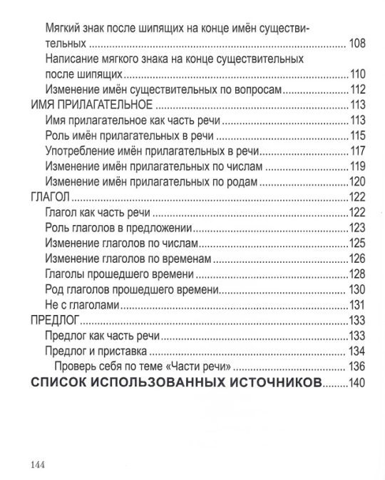 Русский язык. 3 класс. Практикум. Пособие для учащихся. Школьная программа (2024) Л. И. Полещук, "Сэр-Вит"