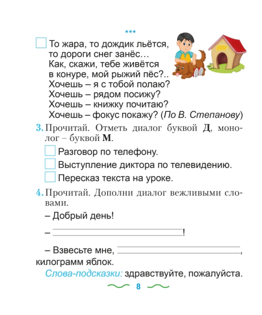 Русский язык. 2 класс. Упражнения и задания. Практикум. Школьная программа (2025) Т. А. Калиниченко, "Сэр-Вит" С ГРИФОМ