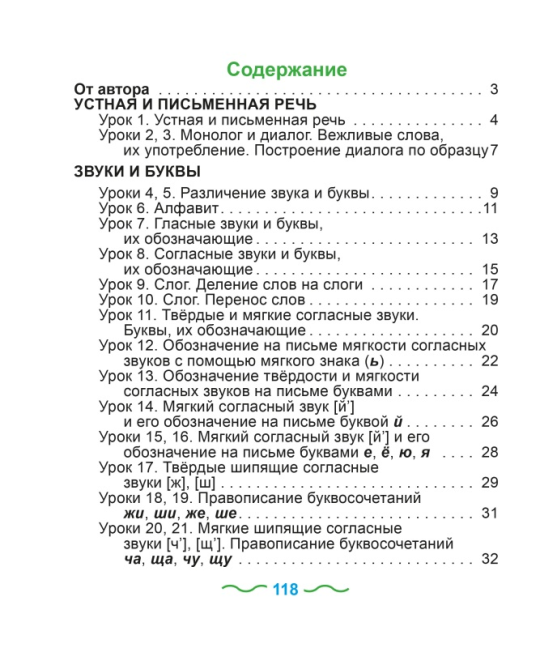 Русский язык. 2 класс. Упражнения и задания. Практикум. Школьная программа (2025) Т. А. Калиниченко, "Сэр-Вит" С ГРИФОМ