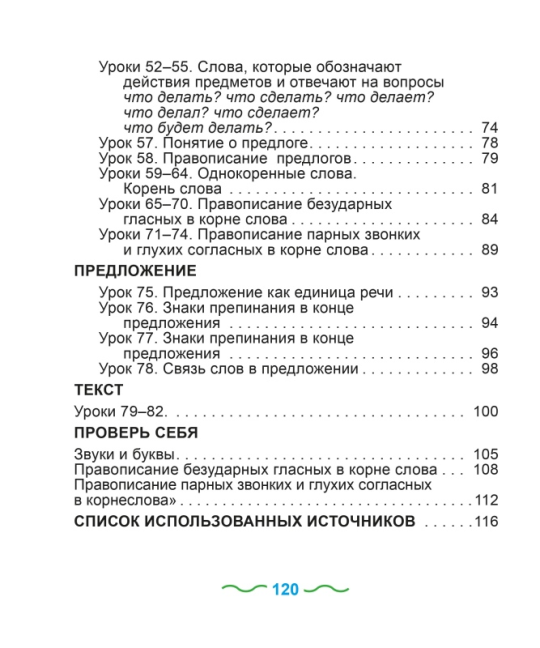 Русский язык. 2 класс. Упражнения и задания. Практикум. Школьная программа (2025) Т. А. Калиниченко, "Сэр-Вит" С ГРИФОМ