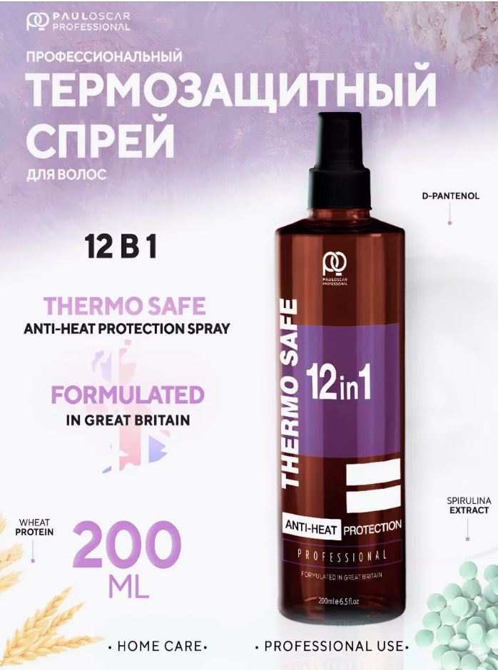 Термозащитный спрей для волос 12 в 1 Anti-heat Protection Paul Oscar, 200 мл