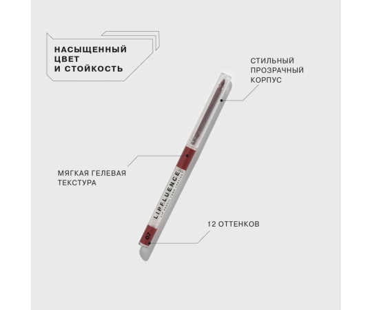 Карандаш для губ Influence Beauty Lipfluence автоматический тон 07 нюд темно-розово-коричневый 0.28мл