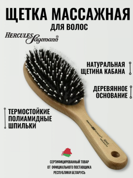 Расческа массажная для волос овальная с ручкой  HERCULES, 9245