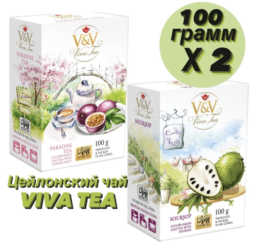 Набор зеленого чая V&V PASSION FRUIT + SOURSOP 100г.+100г.