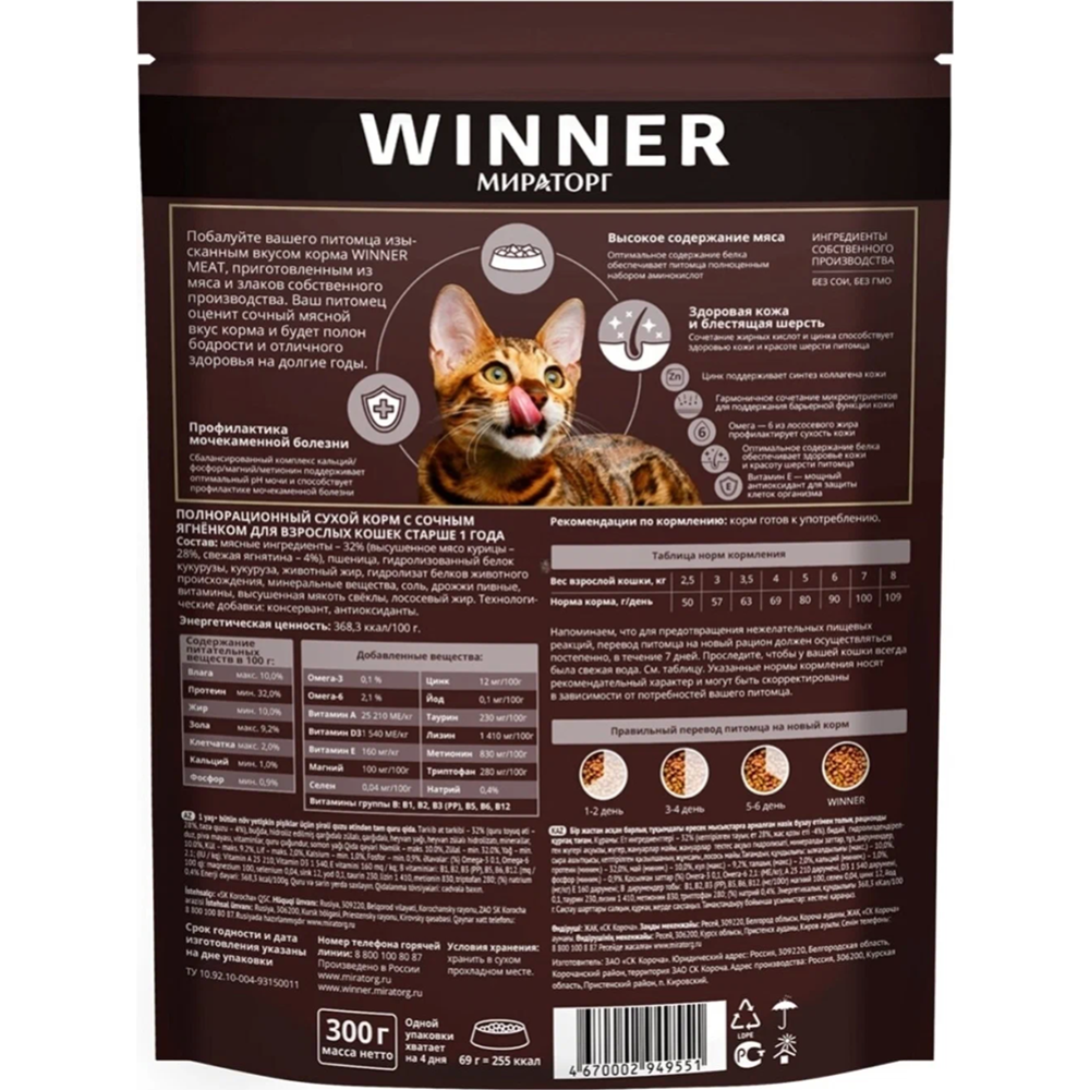 Корм для кошек «Мираторг» Meat, для взрослых кошек старше 1 года, с сочным ягненком, 0.3 кг