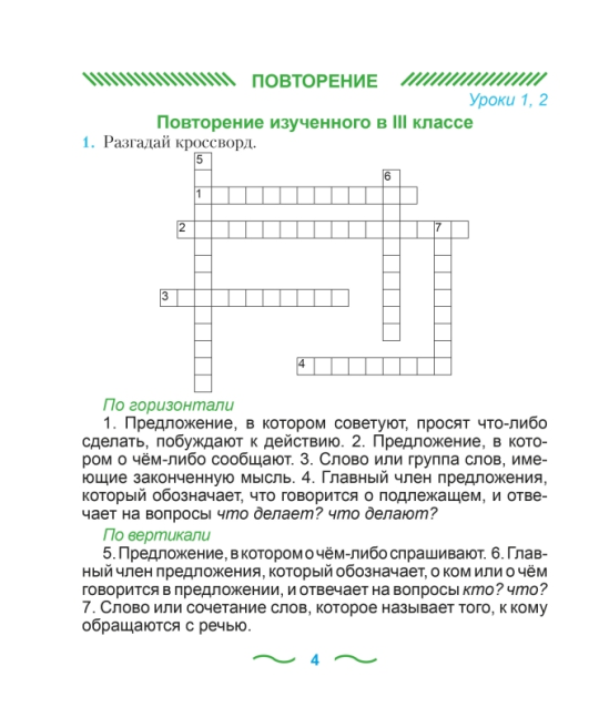 Русский язык. 4 класс. Упражнения и задания. Школьная программа (ШП) (2024) Т. А. Калиниченко, "Сэр-Вит" С ГРИФОМ