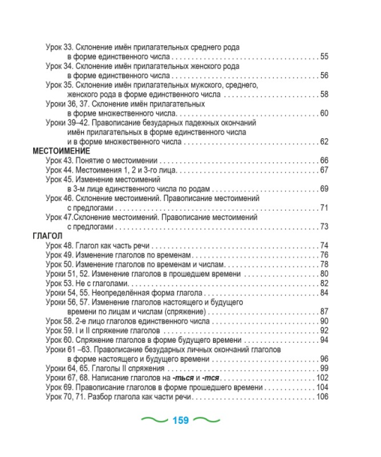 Русский язык. 4 класс. Упражнения и задания. Школьная программа (ШП) (2024) Т. А. Калиниченко, "Сэр-Вит" С ГРИФОМ