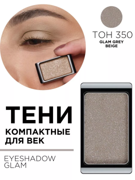 30.350 Тени компактные для век EYE SHADOW