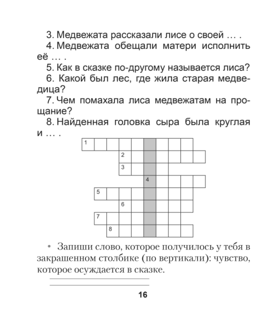 Литературное чтение. 2 класс. Практикум. Школьная программа (2023) И.В. Прощенко, М.Р. Ясюкевич, Ю.С. Шипикова, "Сэр-Вит"