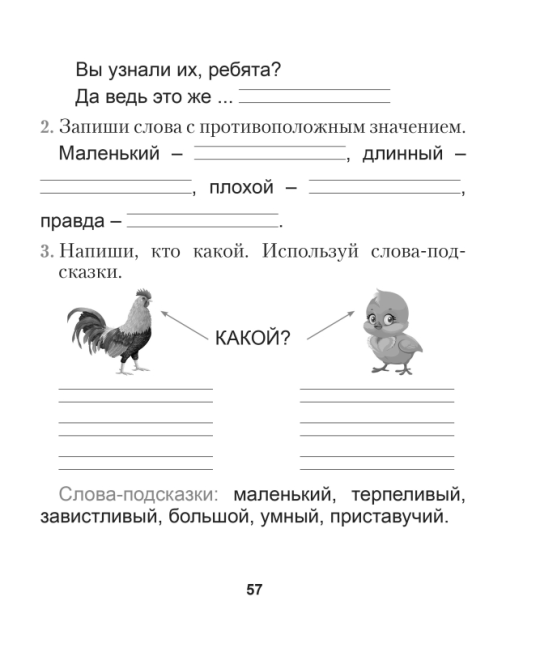 Литературное чтение. 2 класс. Практикум. Школьная программа (2023) И.В. Прощенко, М.Р. Ясюкевич, Ю.С. Шипикова, "Сэр-Вит"