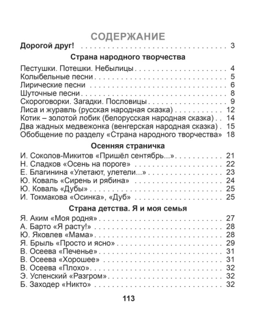 Литературное чтение. 2 класс. Практикум. Школьная программа (2023) И.В. Прощенко, М.Р. Ясюкевич, Ю.С. Шипикова, "Сэр-Вит"