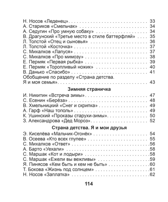 Литературное чтение. 2 класс. Практикум. Школьная программа (2023) И.В. Прощенко, М.Р. Ясюкевич, Ю.С. Шипикова, "Сэр-Вит"