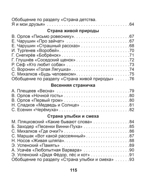 Литературное чтение. 2 класс. Практикум. Школьная программа (2023) И.В. Прощенко, М.Р. Ясюкевич, Ю.С. Шипикова, "Сэр-Вит"