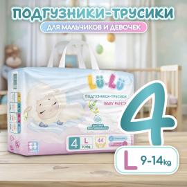 Детские подгузники-трусики «Lu-Lu» Baby Pants, L №4, 44 шт