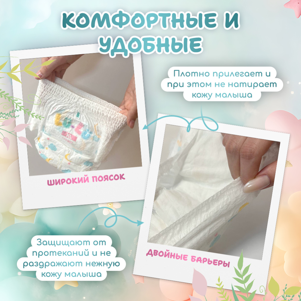 Детские подгузники-трусики «Lu-Lu» Baby Pants, L №4, 44 шт