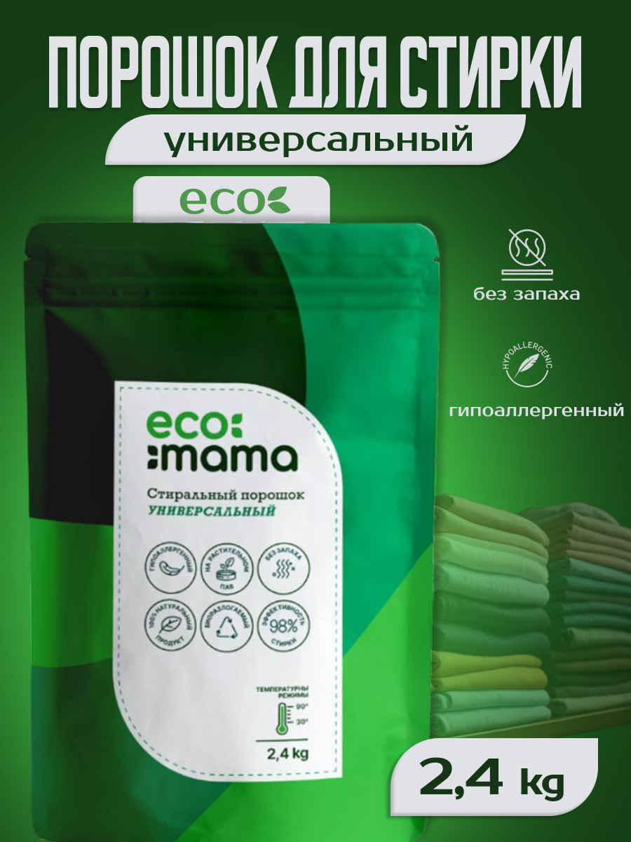 Универсальный стиральный порошок Ecomama 2.4 кг