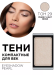 30.29 Тени компактные для век EYE SHADOW