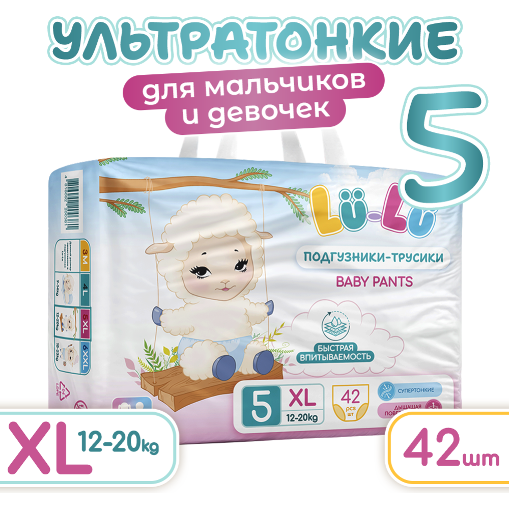 Дет­ские под­гуз­ни­ки-тру­си­ки «Lu-Lu» Baby Pants, XL №5, 42 шт