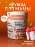 Кружка с принтом "Правила Мамы", для любимой мамы с веселыми надписями