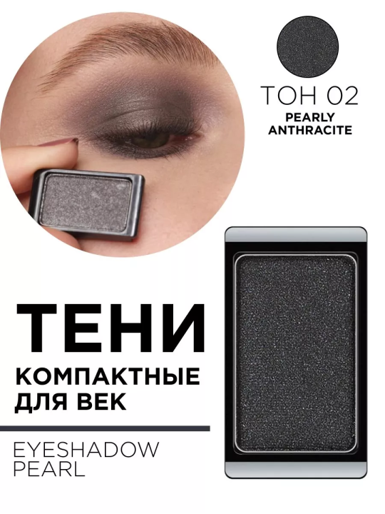 30.02 Тени компактные для век EYE SHADOW