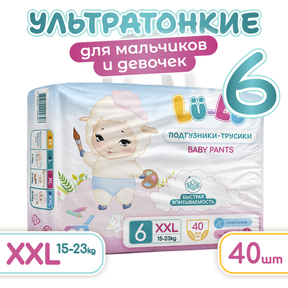 Детские подгузники-трусики «Lu-Lu» Baby Pants, XXL №6, 40 шт #0