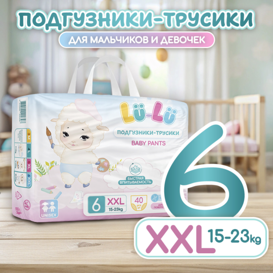 Детские подгузники-трусики «Lu-Lu» Baby Pants, XXL №6, 40 шт