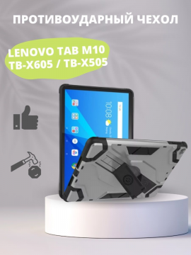 Чехол для Lenovo Tab M10 TB-X605 / TB-X505