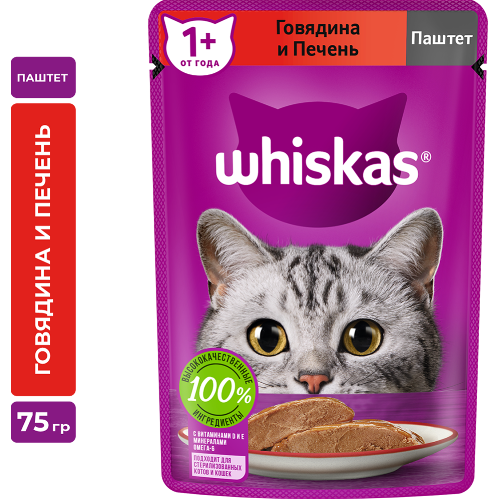Корм для кошек «Whiskas» паштет, говядина и печень, 75 г #0