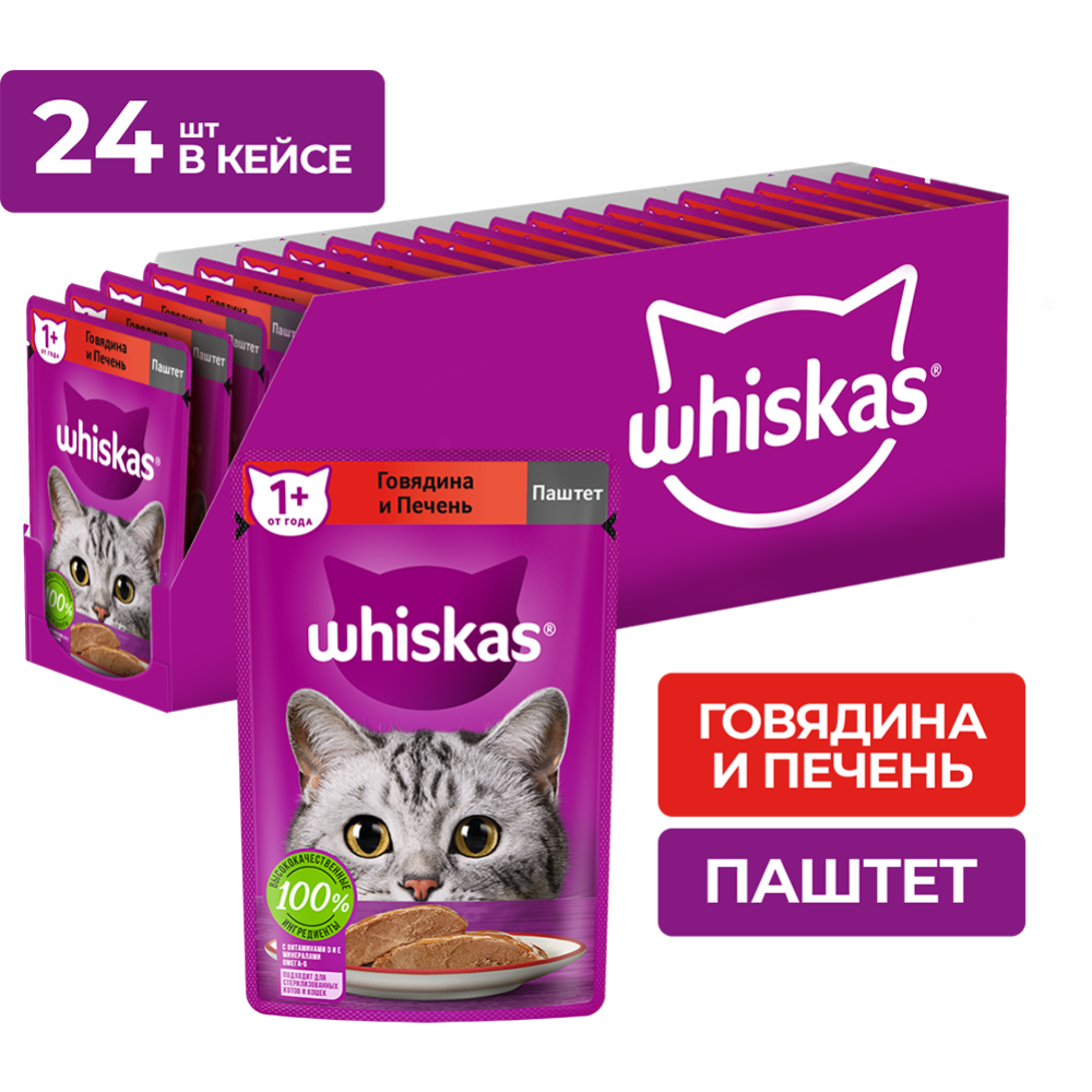 Корм для кошек «Whiskas» паштет, говядина и печень, 75 г