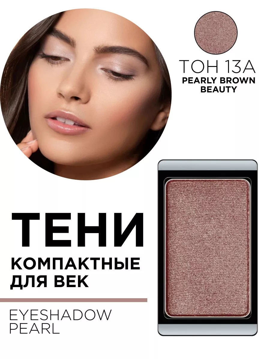 30.13A Тени компактные для век EYE SHADOW