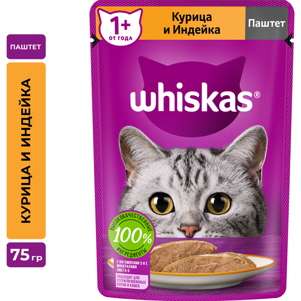 Корм для кошек «Whiskas» паштет, курица и индейка, 75 г #0