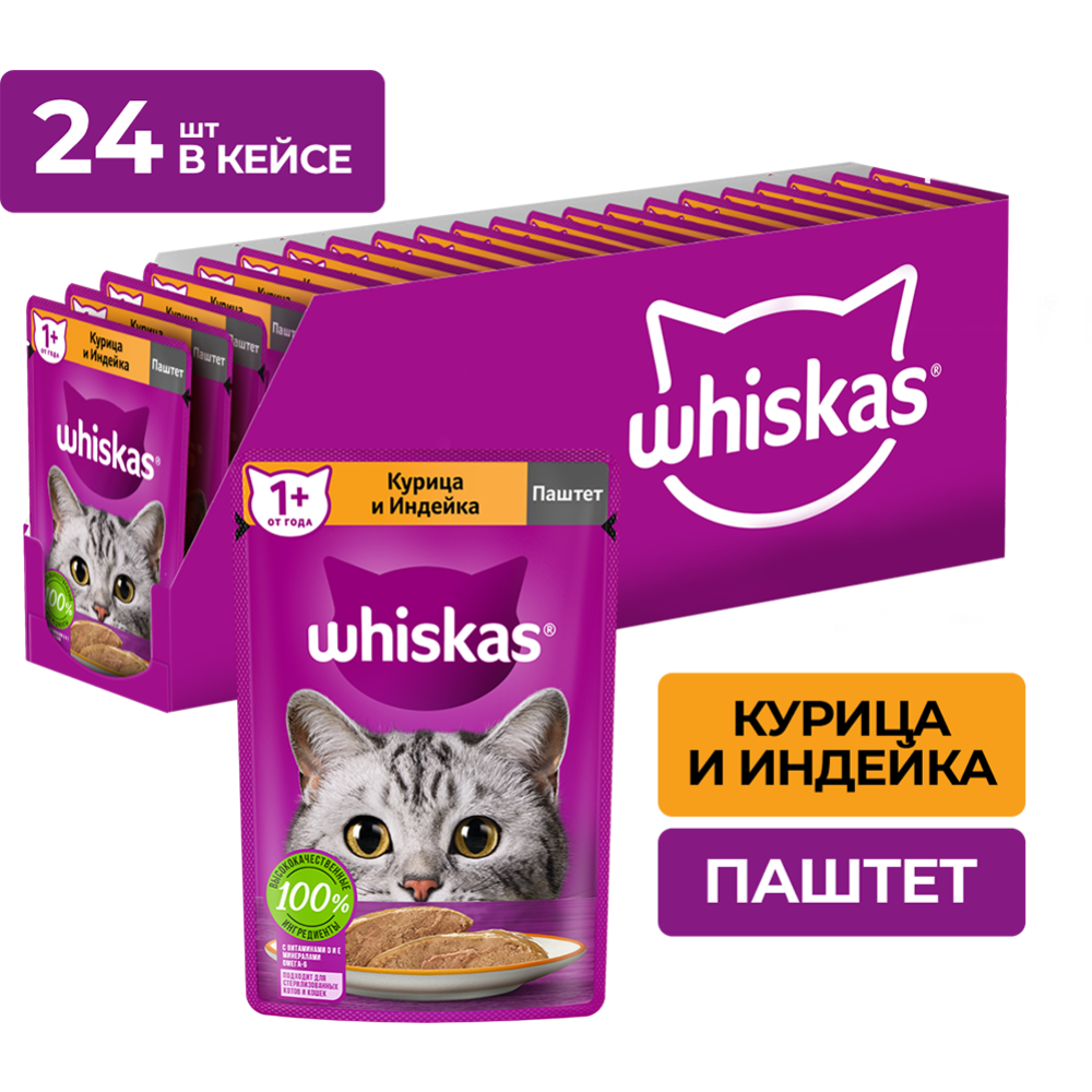 Корм для кошек «Whiskas» паштет, курица и индейка, 75 г #4
