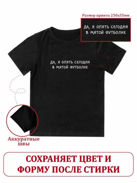 Футболка с принтом Мятая 2XL