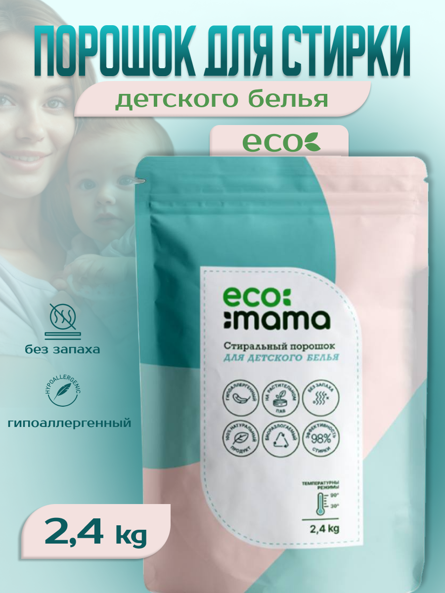 Детский стиральный порошок Ecomama 2.4 кг