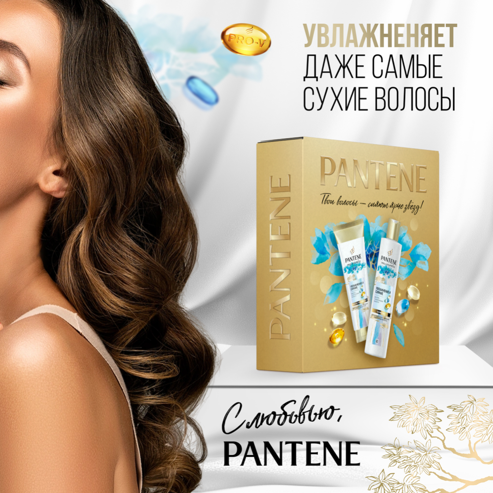 Подарочный набор «Pantene» шампунь Pro-V Miracles, увлажнение и сияние + бальзам-ополаскиватель Hydra Miracles, увлажнение и сияние, 250 + 160 мл