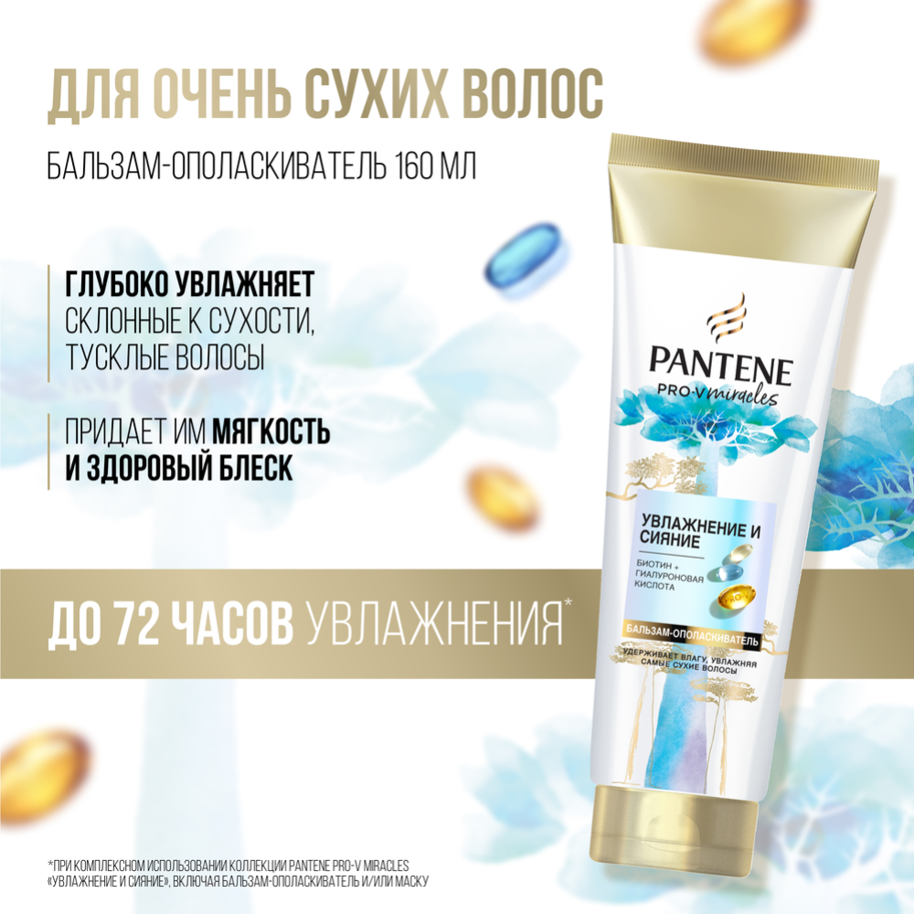 Подарочный набор «Pantene» шампунь Pro-V Miracles, увлажнение и сияние + бальзам-ополаскиватель Hydra Miracles, увлажнение и сияние, 250 + 160 мл