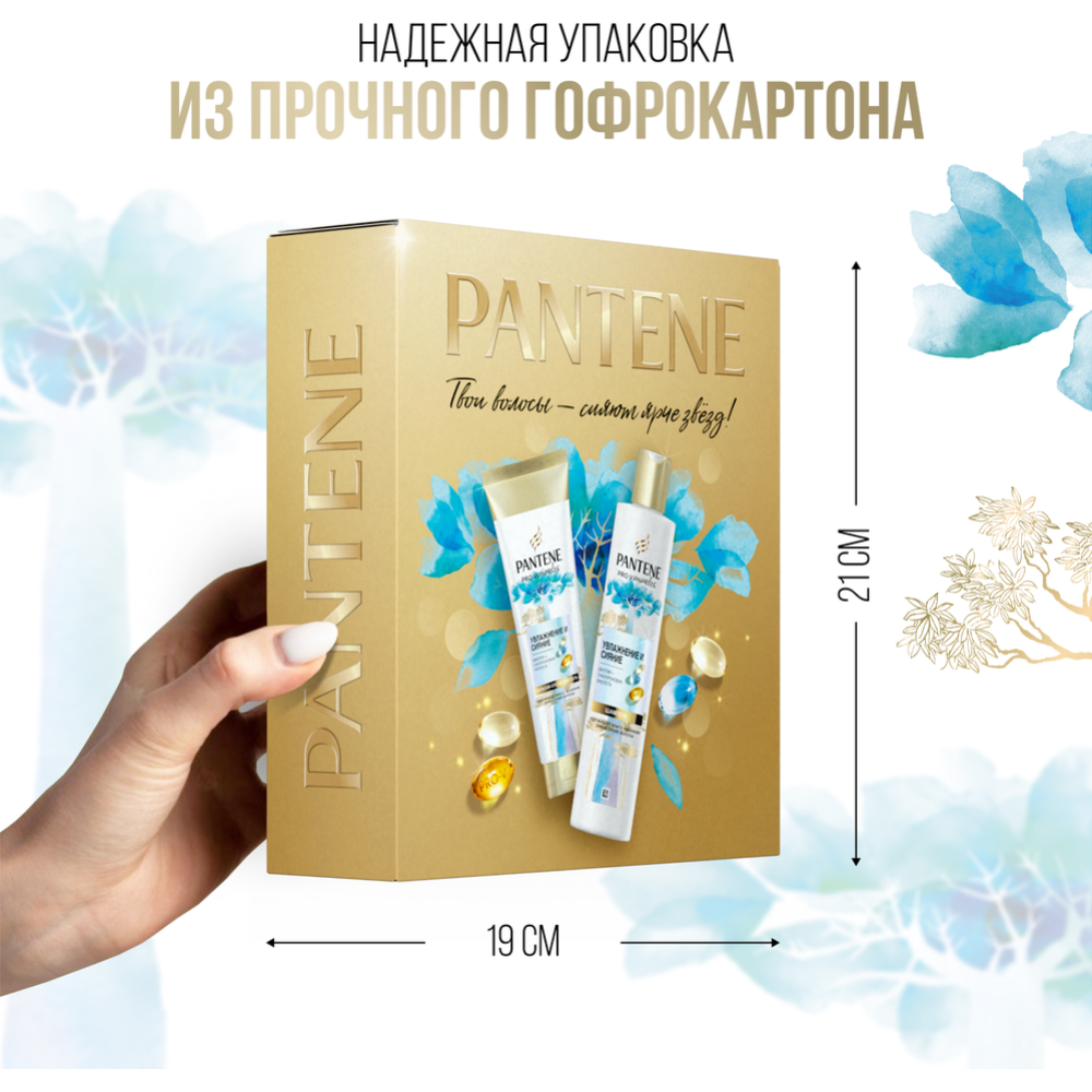 Подарочный набор «Pantene» шампунь Pro-V Miracles, увлажнение и сияние + бальзам-ополаскиватель Hydra Miracles, увлажнение и сияние, 250 + 160 мл