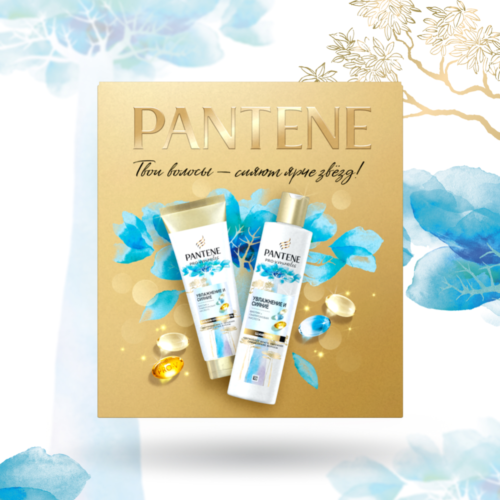 Подарочный набор «Pantene» шампунь Pro-V Miracles, увлажнение и сияние + бальзам-ополаскиватель Hydra Miracles, увлажнение и сияние, 250 + 160 мл