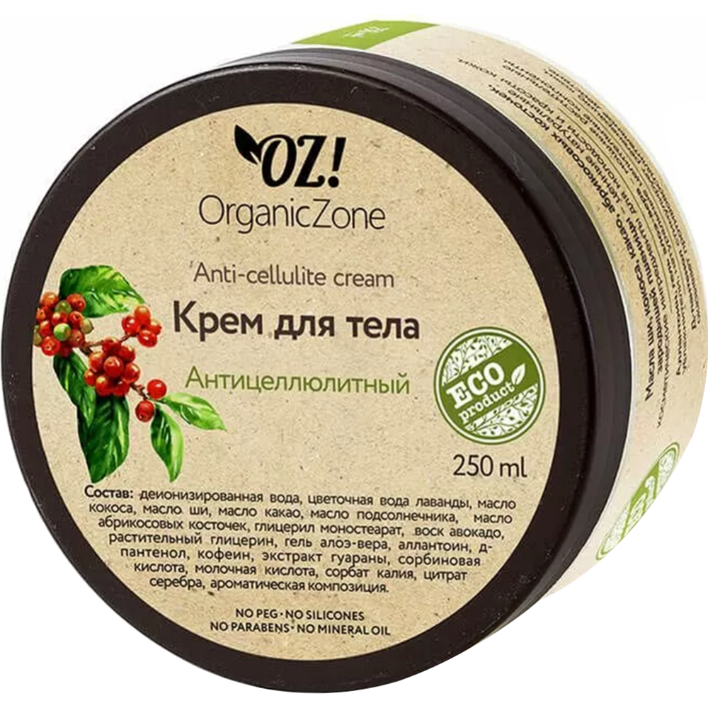 Крем для тела «Organic Zone» антицеллюлитный, 250 мл