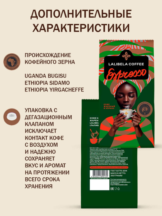 Кофе в зёрнах "LALIBELA COFFEE ESPRESSO" 500 г