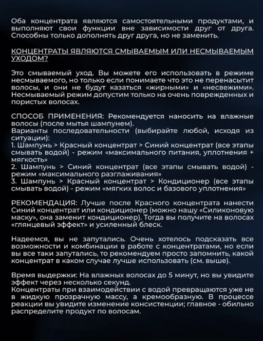 Концентрированный (Синий) уход для волос CONCENTRATE: Увлажнение и Разглаживание, 200 мл