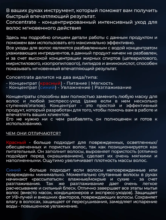 Концентрированный (Синий) уход для волос CONCENTRATE: Увлажнение и Разглаживание, 200 мл