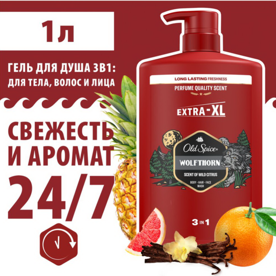 Гель для душа «Old Spice» Wolfthorn, 3 в 1, 1 л