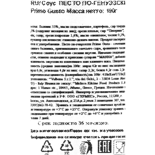 Соус песто «Primo Gusto» по-генуэзски, 190 г