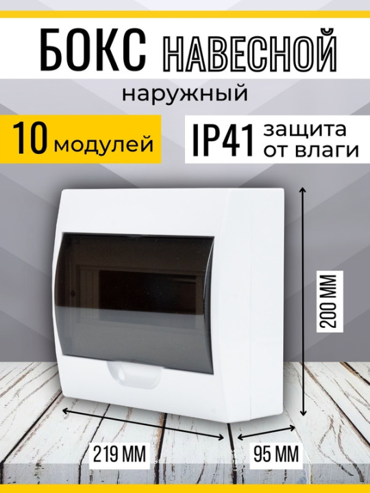 Бокс ЩРН-П 10 модулей навесной пластик IP40 TDM SQ0901-0009