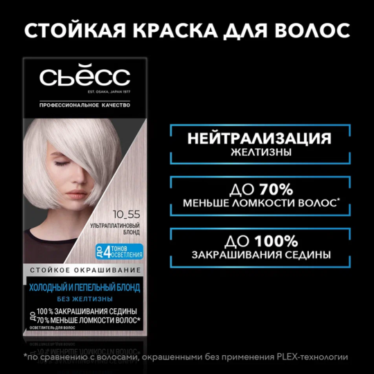 Краска для волос «Сьесc» Color 10-55, 115 мл