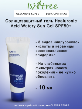 Миниатюра солнцезащитного геля IsNtree Hyaluronic Acid Watery Sun Gel SPF50+ PA++++ 10мл